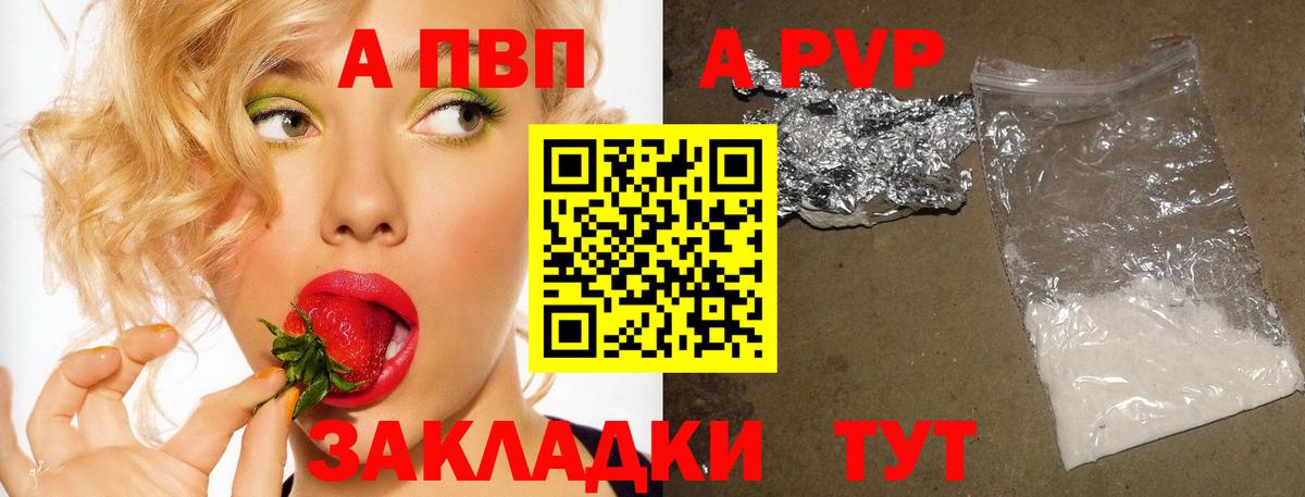 APVP Соль Ступино