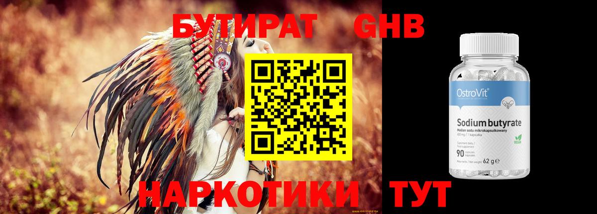 Бутират жидкий экстази Ступино