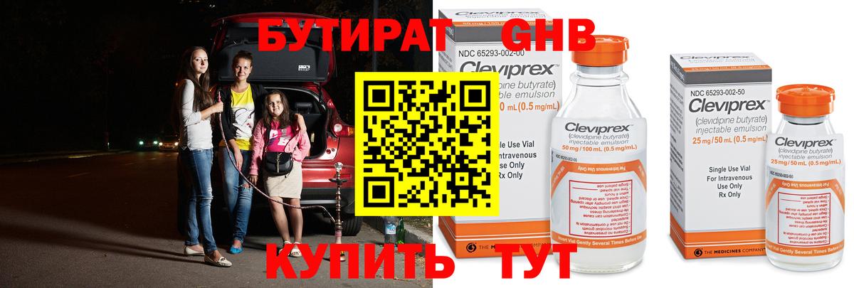 БУТИРАТ  БУТИРАТ Butirat  Вход с VPN  Ступино 