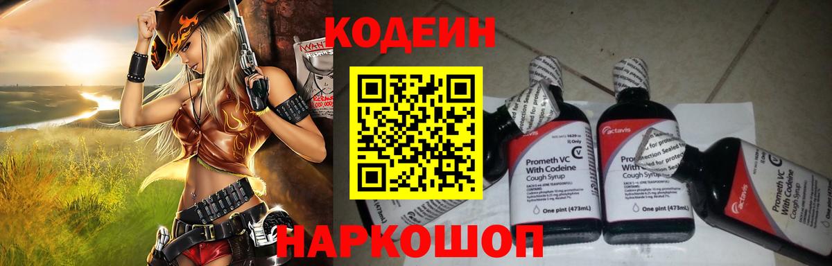 Кодеин напиток Lean (лин)  Вход с VPN  Codein Purple Drank  Ступино 